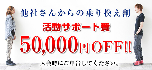 広島・福山・山口で婚活、お見合いなら結婚相談所グレイスマリー｜他社から乗り換えキャンペーン‼活動サポート費20,000円OFFキャンペーン実施中